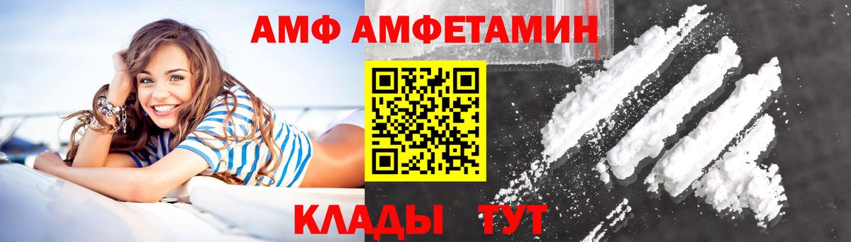 АМФ Premium  АМФЕТАМИН  Рыбинск 