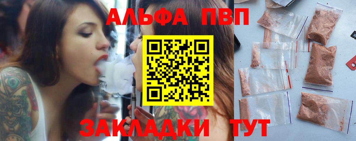 А ПВП VHQ  Вход с VPN  A-PVP крисы CK  Рыбинск  APVP VHQ 