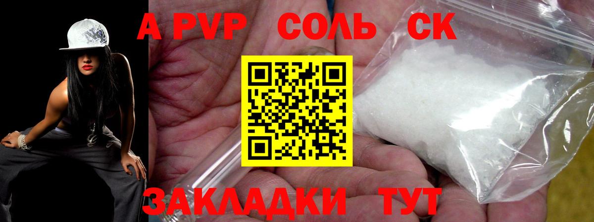 A-PVP Соль Рыбинск