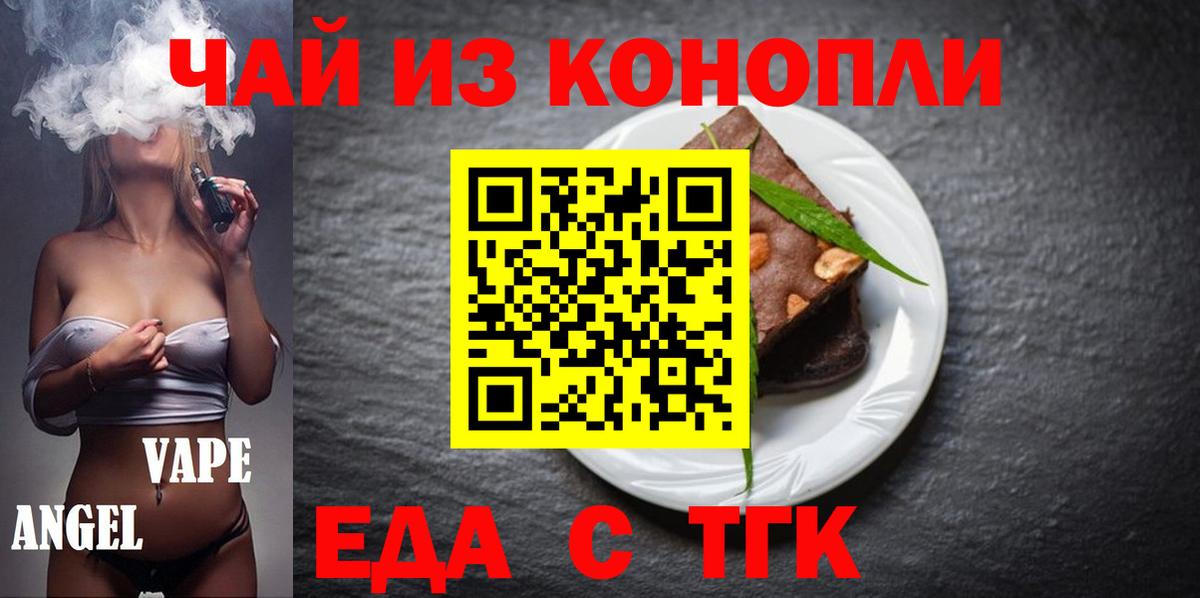 Еда ТГК конопля  Вход с VPN  Рыбинск 