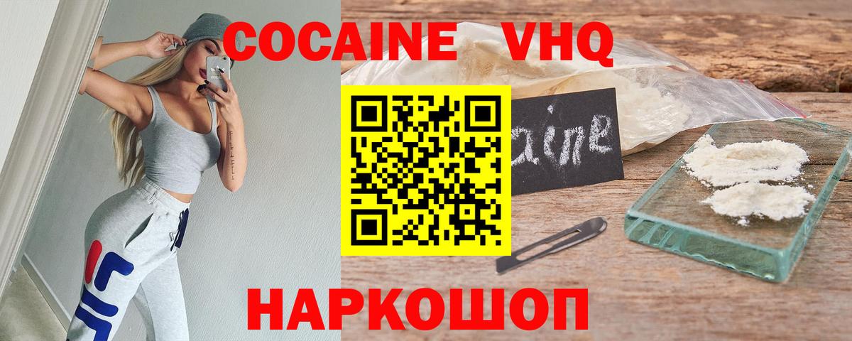 Cocaine VHQ Рыбинск