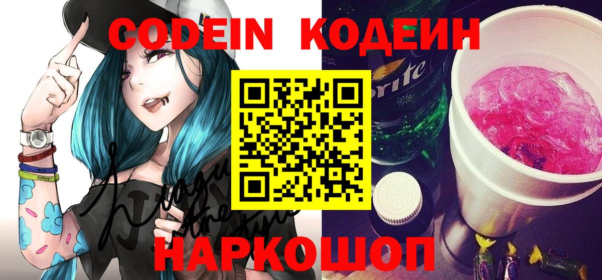 Кодеиновый сироп Lean Purple Drank Рыбинск