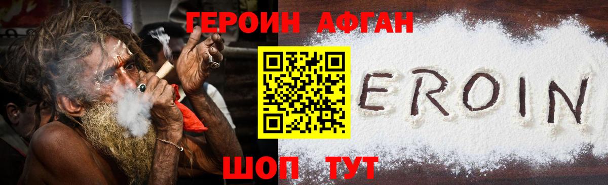 ГЕРОИН Heroin  Рыбинск 