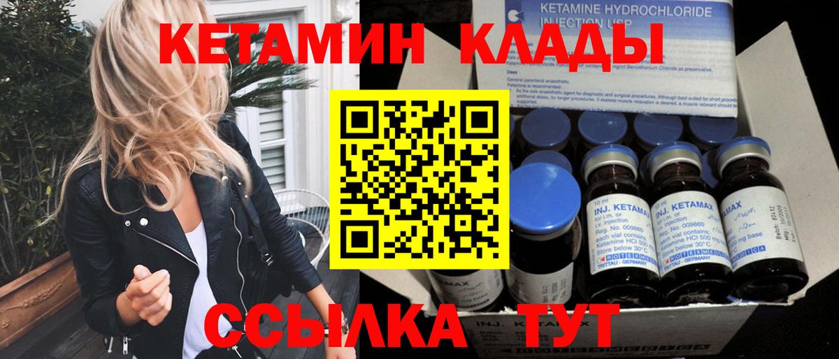 Кетамин ketamine  Вход с VPN  Рыбинск 