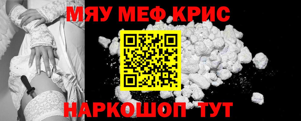 Мефедрон мука Рыбинск