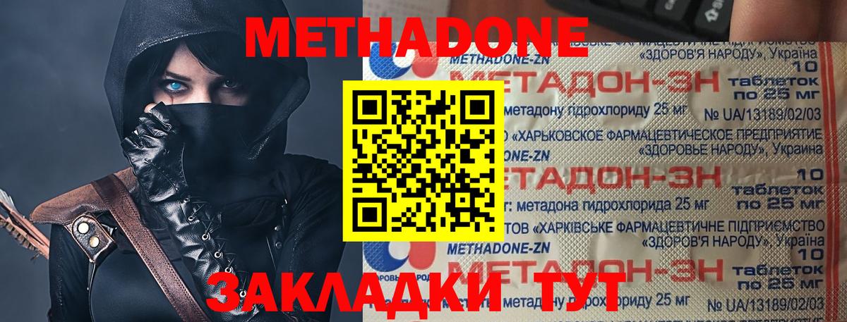 Метадон methadone  Вход с VPN  Рыбинск 