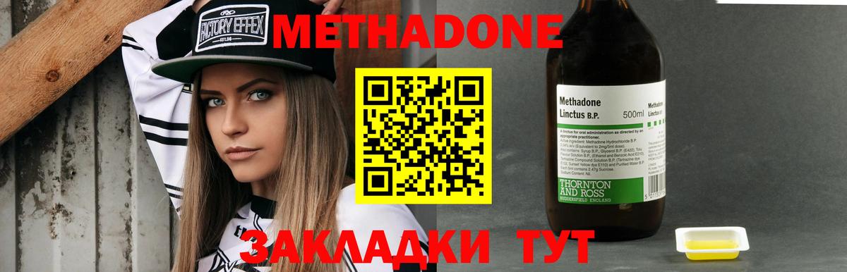 МЕТАДОН methadone Рыбинск