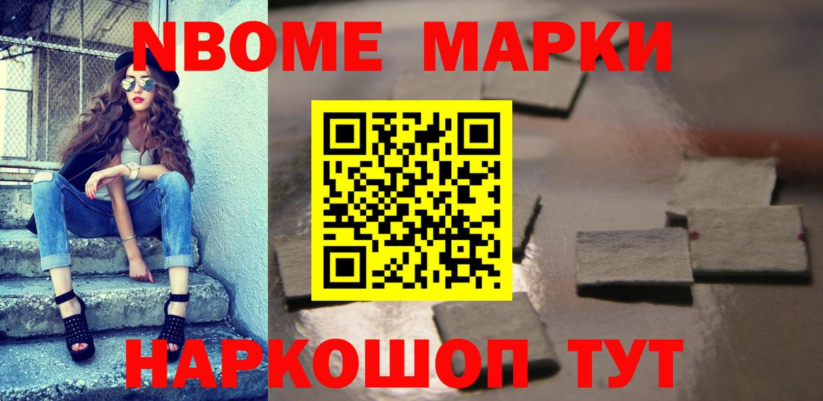 Наркотические марки  Вход с VPN  Рыбинск  Марки N-bome 1,5мг 