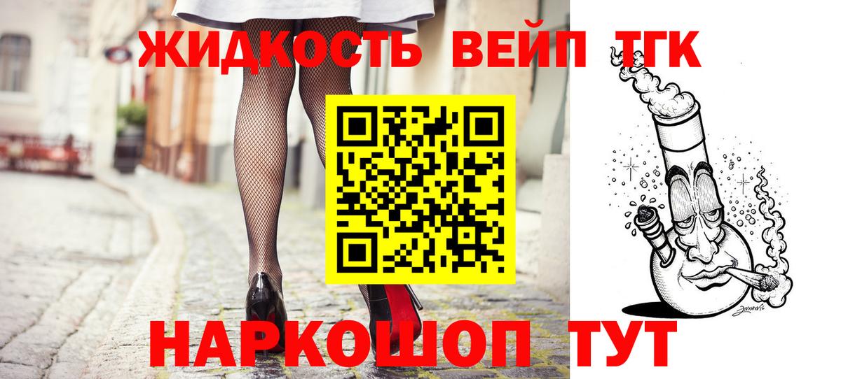 ТГК вейп с тгк Рыбинск